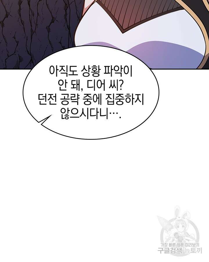 오늘도 훔치러 갑니다 46화 107