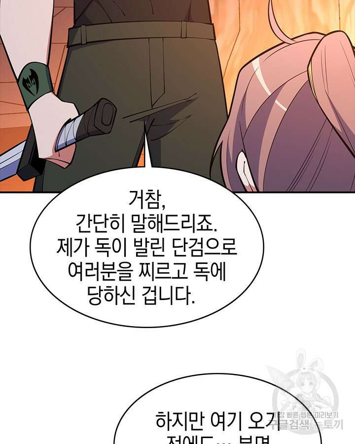 오늘도 훔치러 갑니다 46화 109