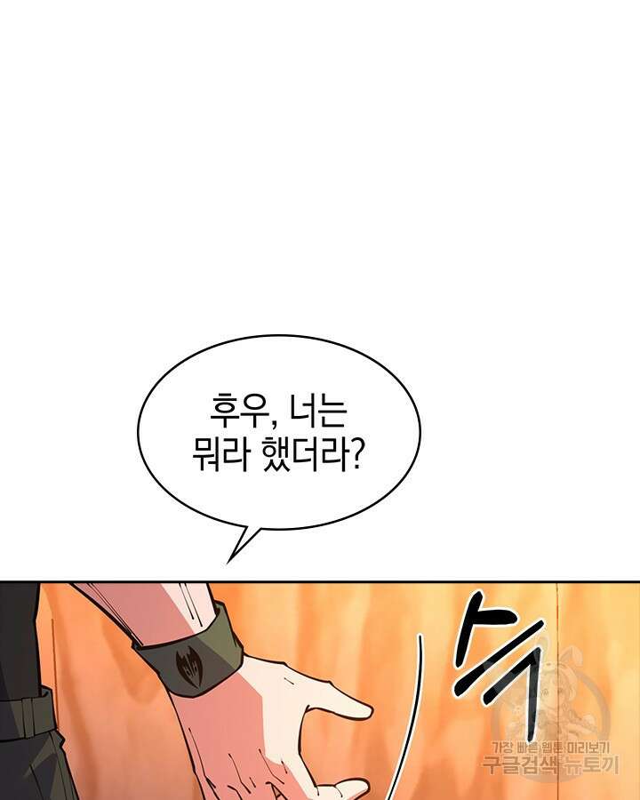 오늘도 훔치러 갑니다 46화 115