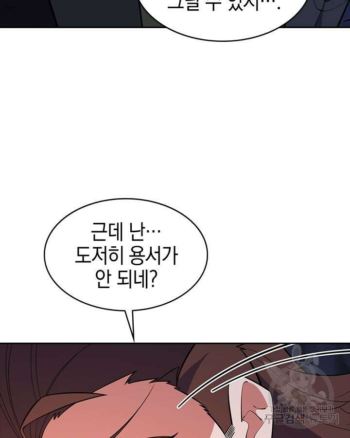 오늘도 훔치러 갑니다 46화 117