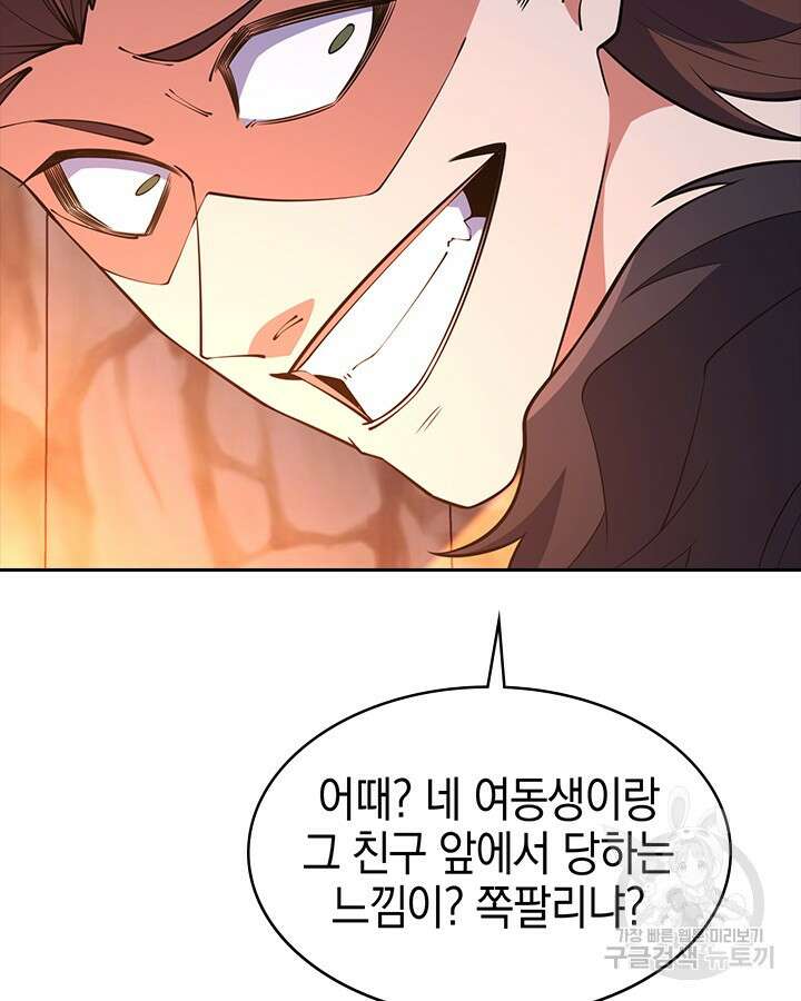 오늘도 훔치러 갑니다 46화 118