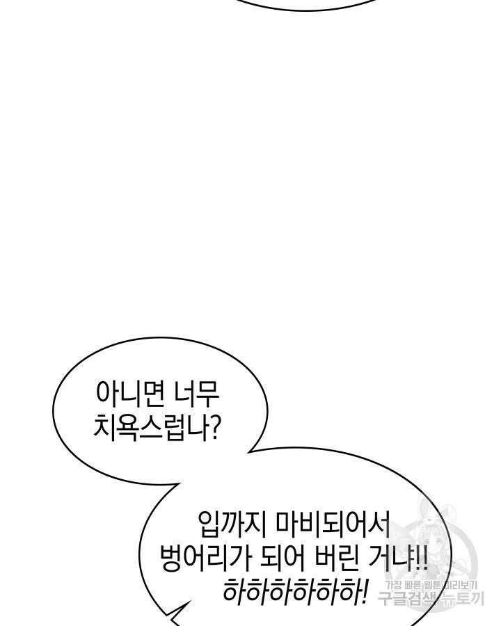 오늘도 훔치러 갑니다 46화 119