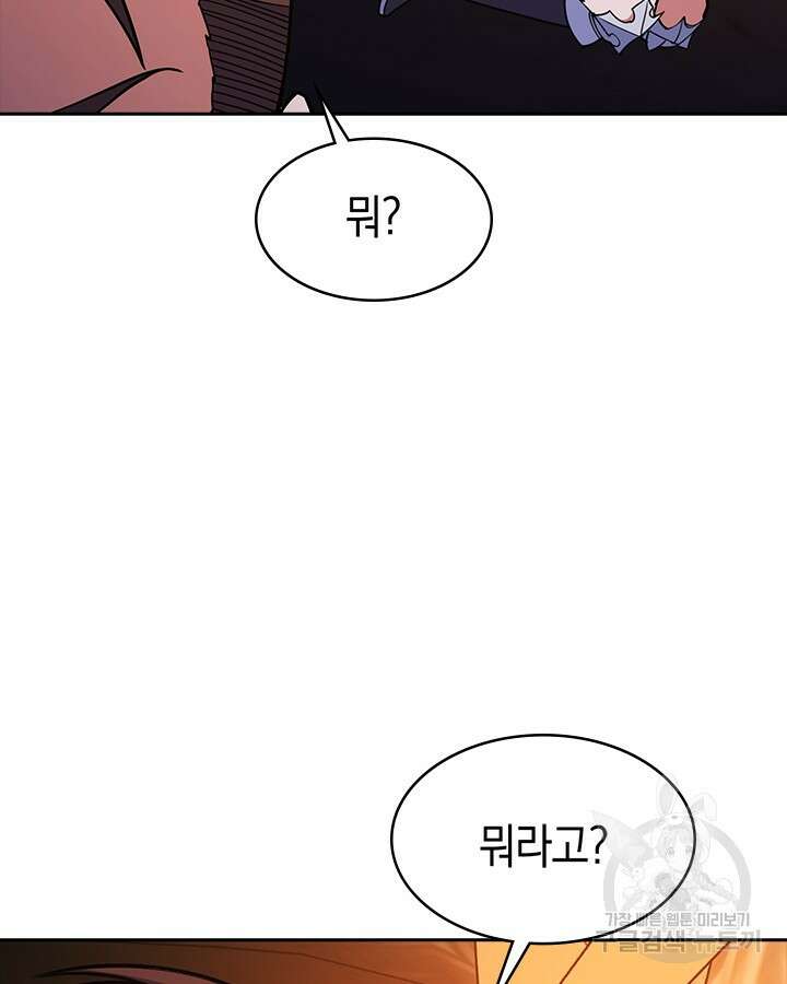 오늘도 훔치러 갑니다 46화 121