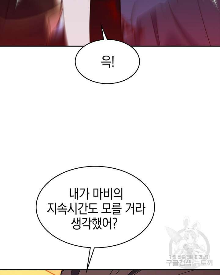 오늘도 훔치러 갑니다 46화 127