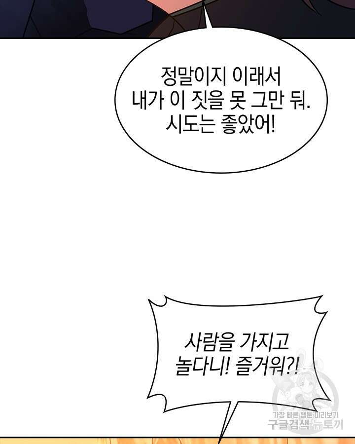 오늘도 훔치러 갑니다 46화 129
