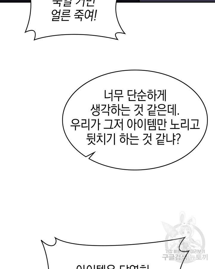 오늘도 훔치러 갑니다 46화 131