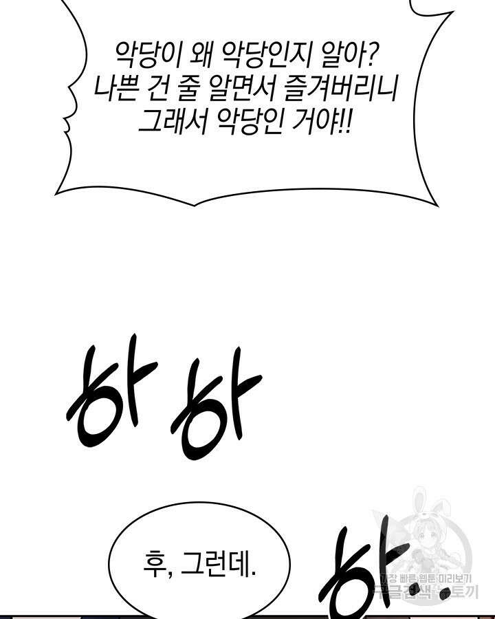 오늘도 훔치러 갑니다 46화 134