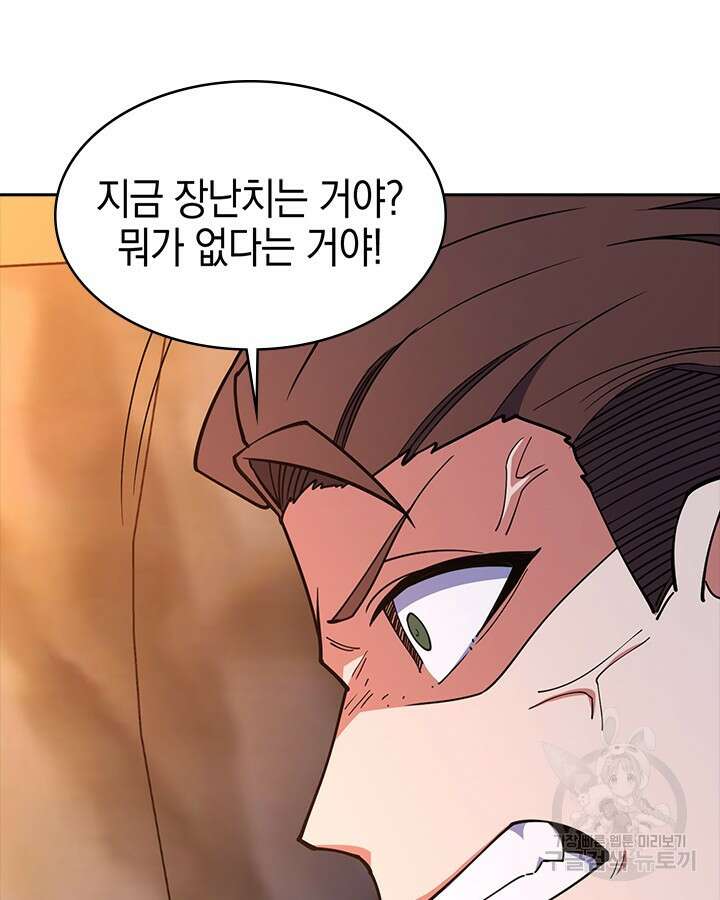 오늘도 훔치러 갑니다 46화 140
