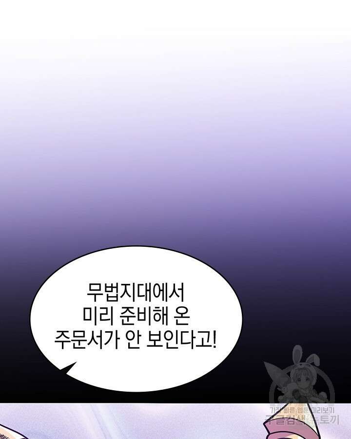 오늘도 훔치러 갑니다 46화 142