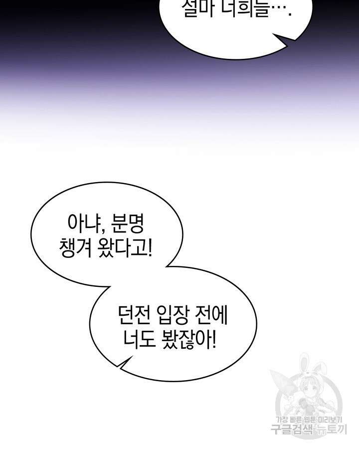 오늘도 훔치러 갑니다 46화 144
