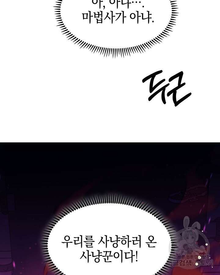 오늘도 훔치러 갑니다 46화 155