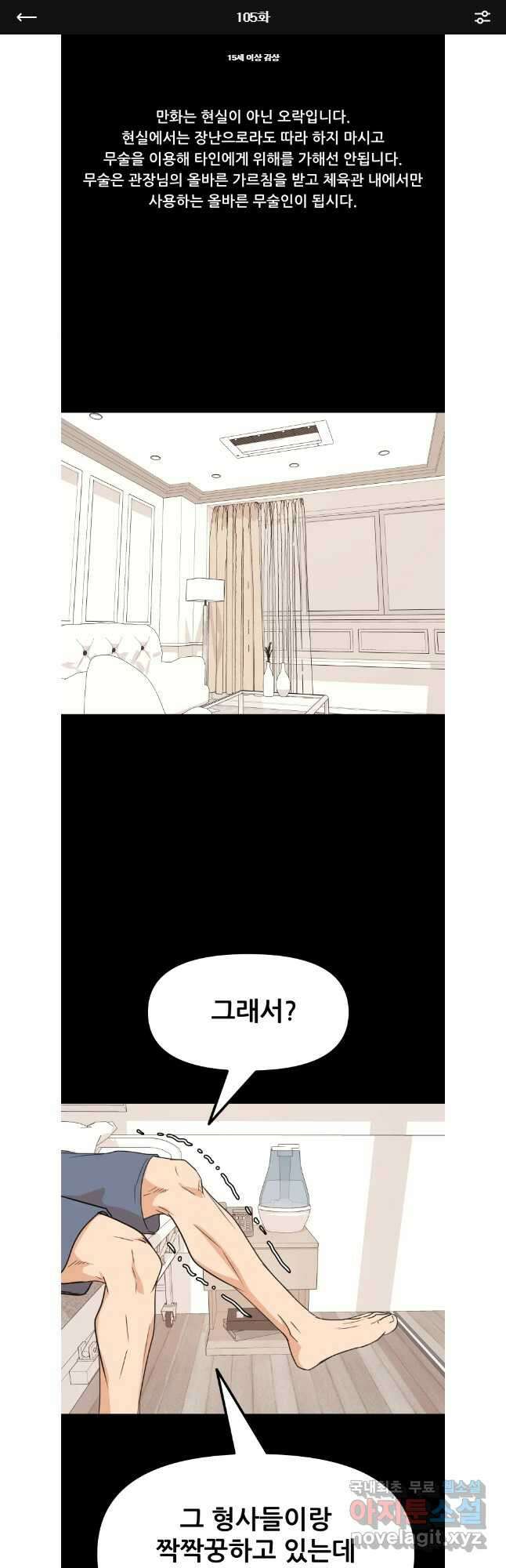 가드패스 105화 1