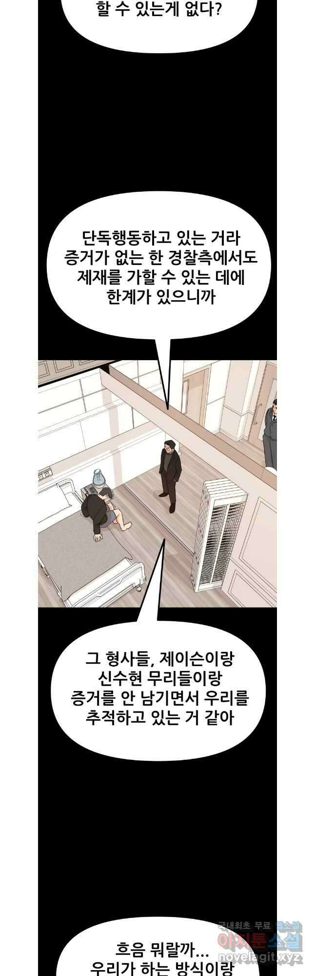 가드패스 105화 2