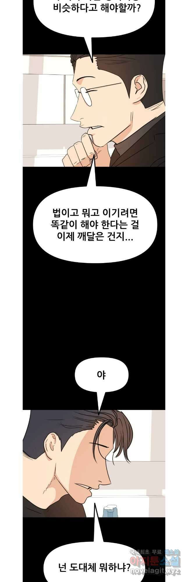 가드패스 105화 3