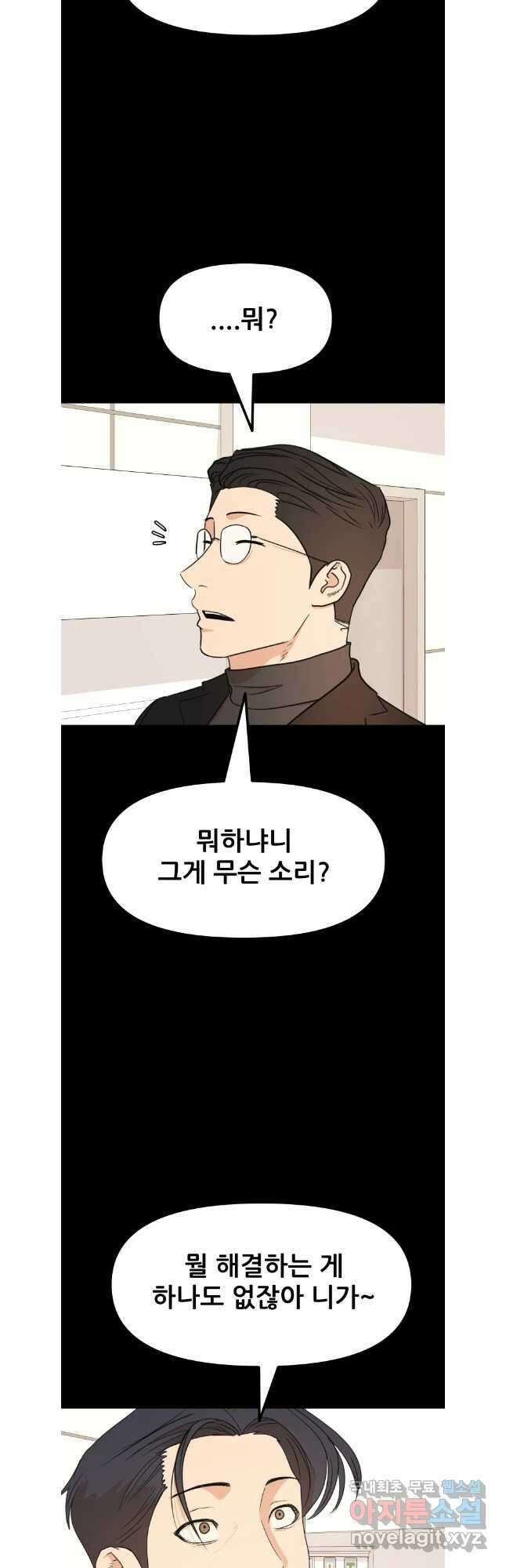 가드패스 105화 4