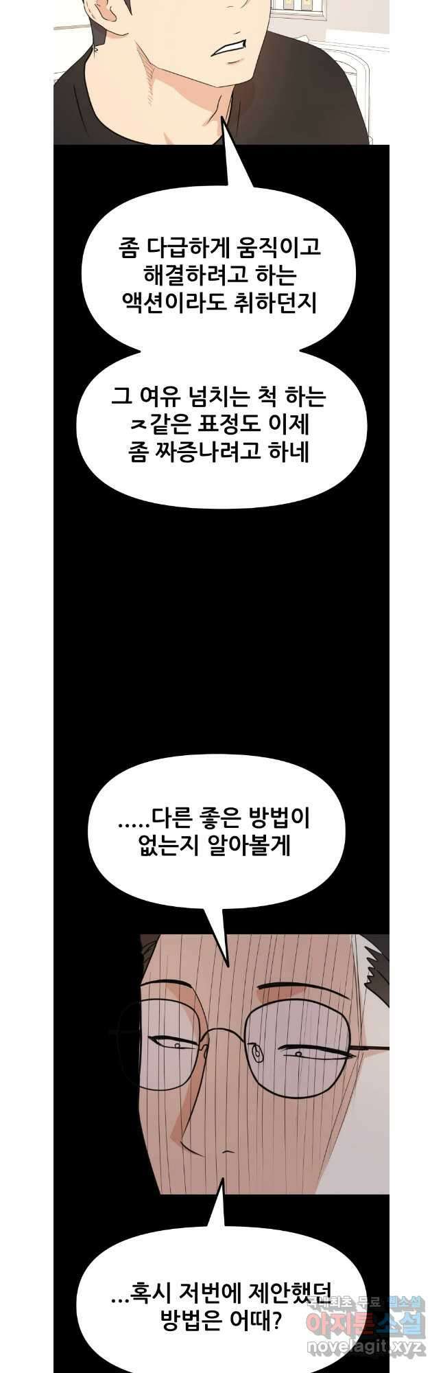 가드패스 105화 5