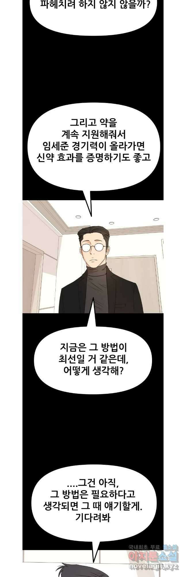 가드패스 105화 8