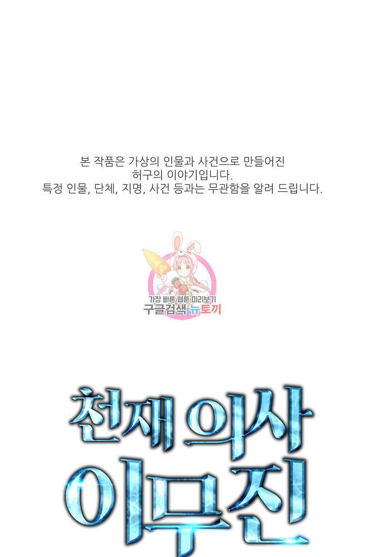 천재 의사 이무진 140화 1