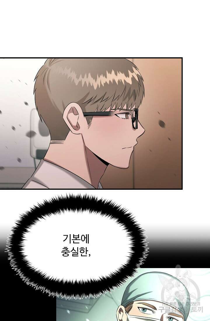 천재 의사 이무진 140화 3