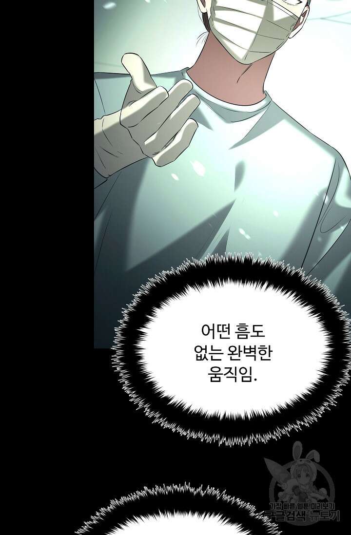 천재 의사 이무진 140화 4