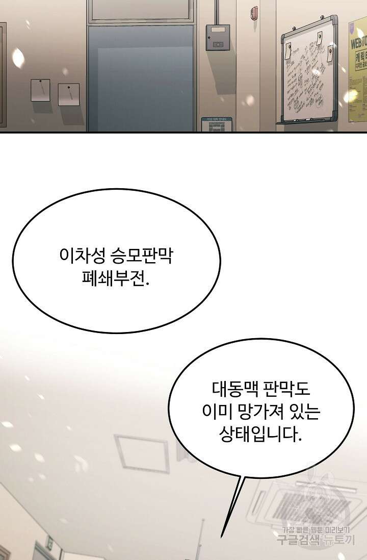천재 의사 이무진 140화 10