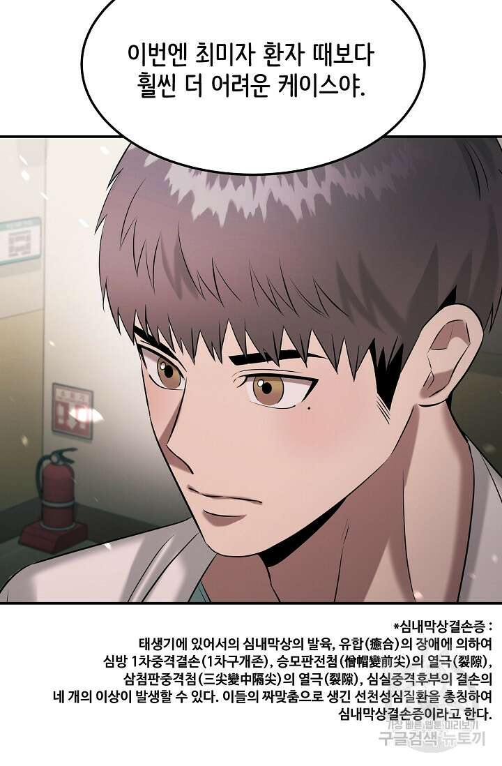 천재 의사 이무진 140화 13