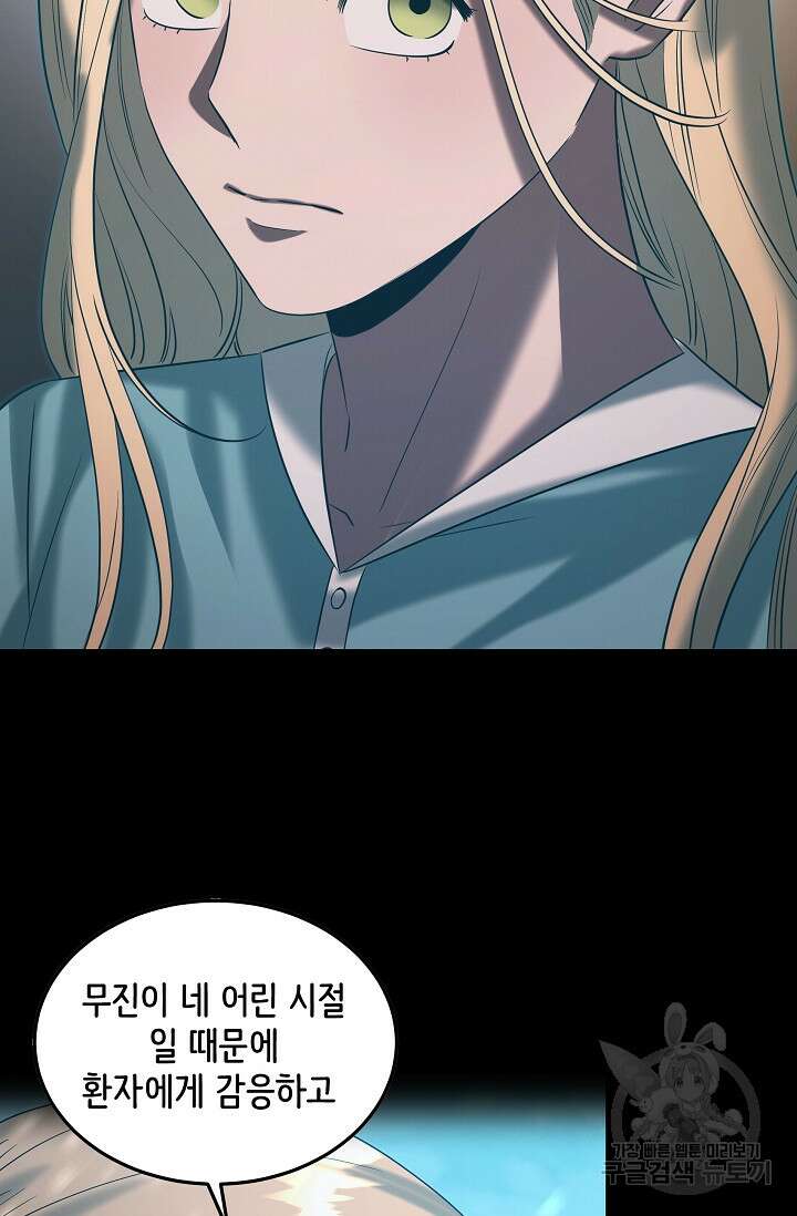 천재 의사 이무진 140화 15