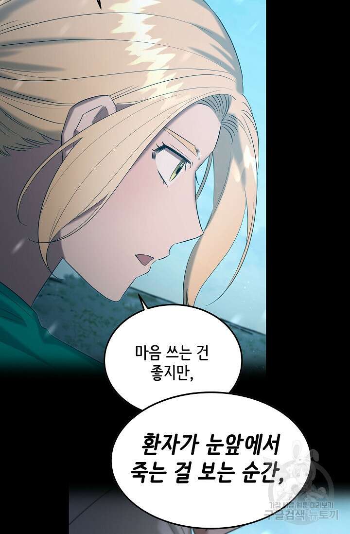 천재 의사 이무진 140화 16
