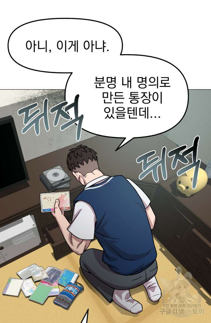 고등신화전 36화 5