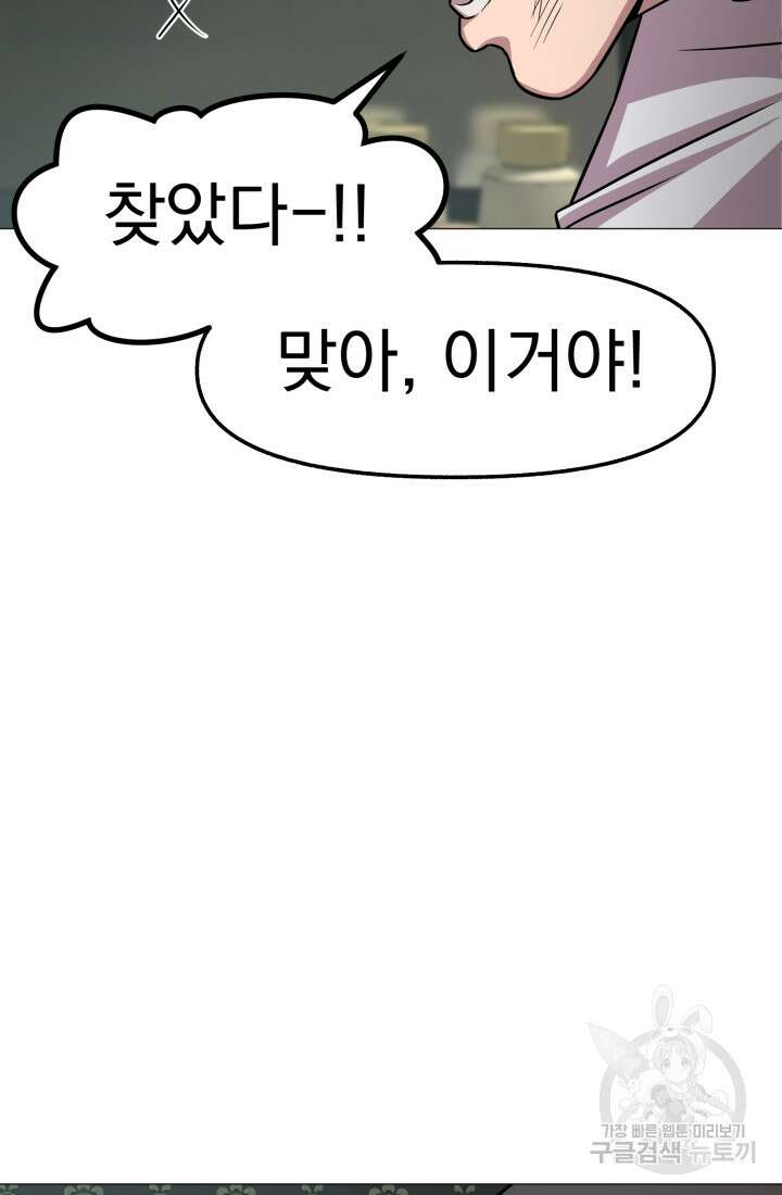 고등신화전 36화 10