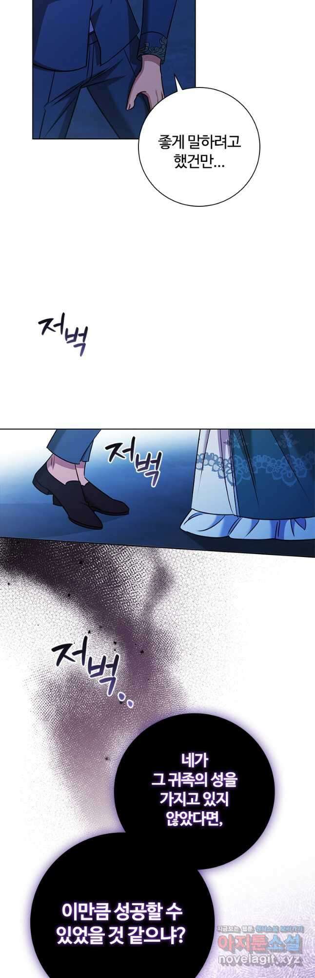 이혼당했지만 재벌입니다 81화 2