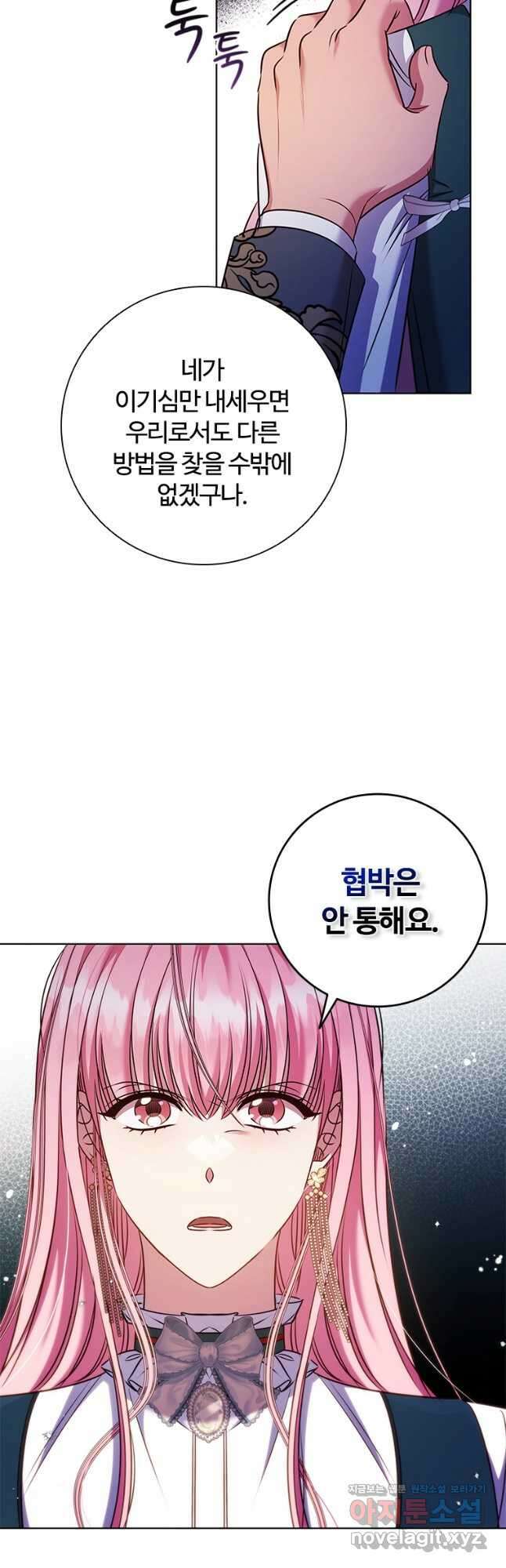 이혼당했지만 재벌입니다 81화 6