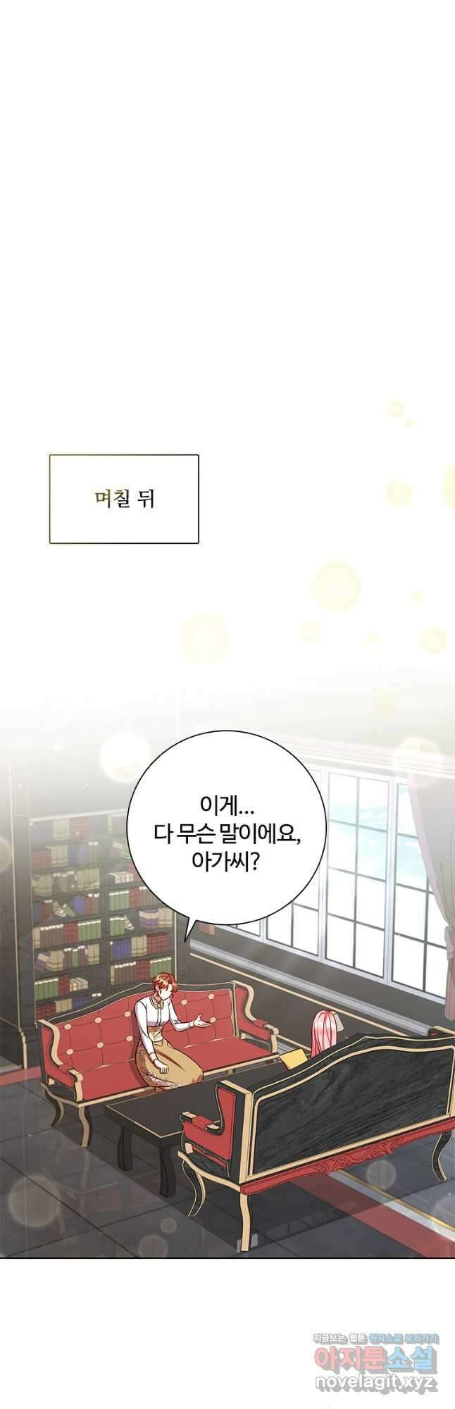이혼당했지만 재벌입니다 81화 10