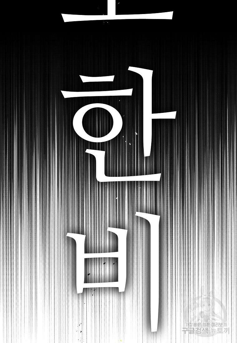 호구도사 84화 8