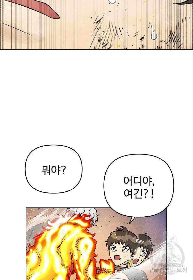 호구도사 84화 10