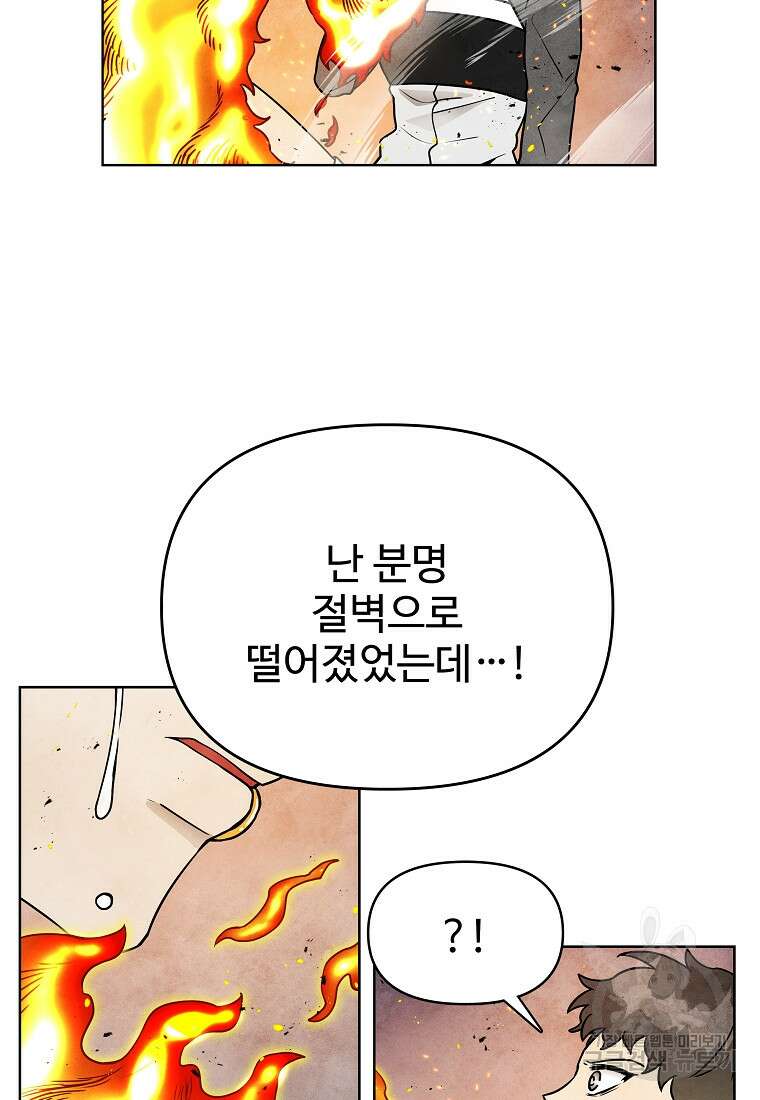 호구도사 84화 11