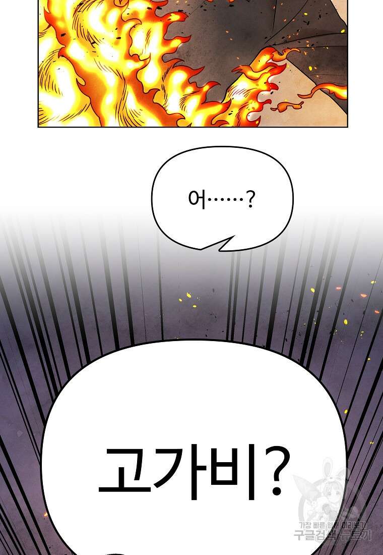 호구도사 84화 13