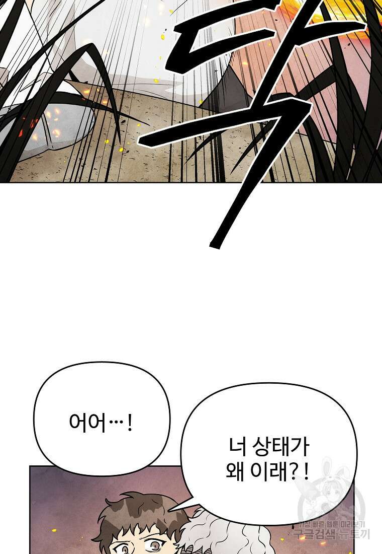 호구도사 84화 15