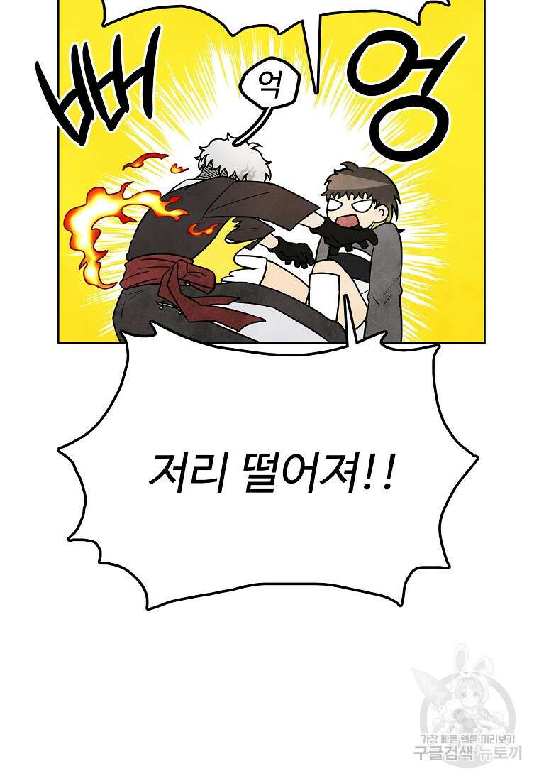 호구도사 84화 17