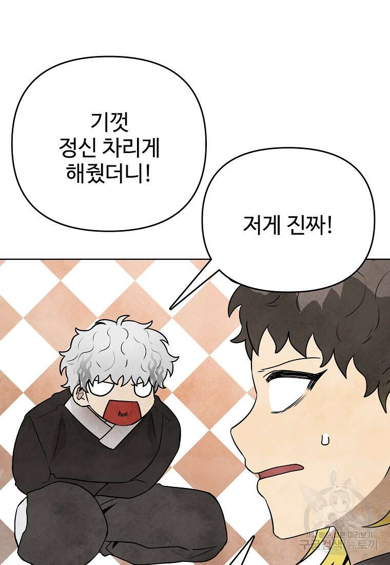 호구도사 84화 18