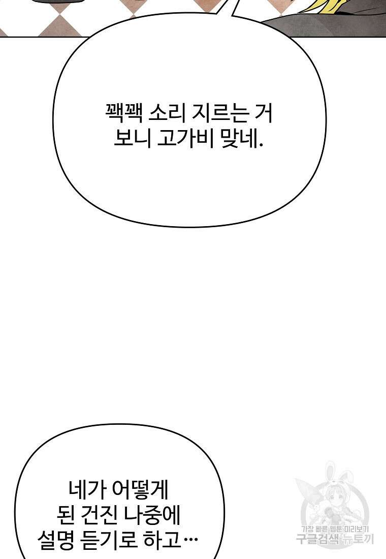 호구도사 84화 19