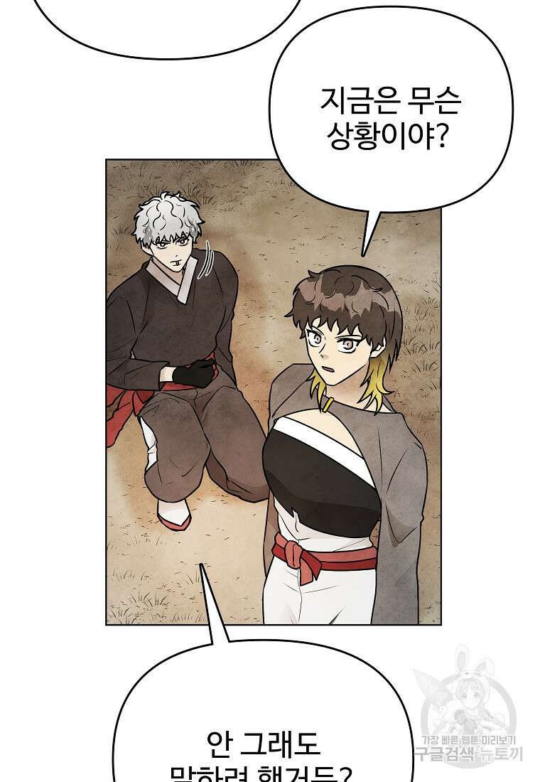 호구도사 84화 20