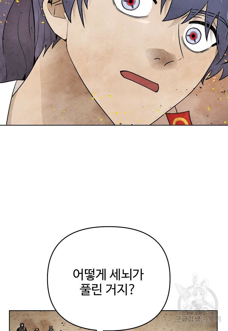 호구도사 84화 23