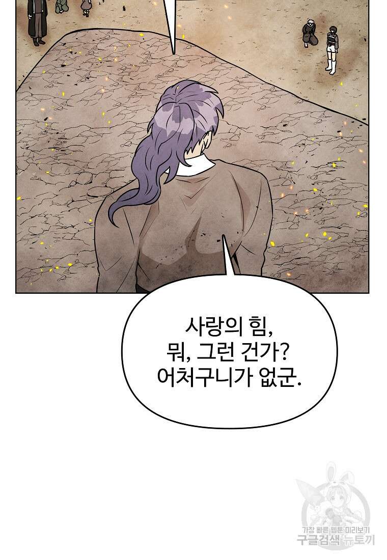 호구도사 84화 24