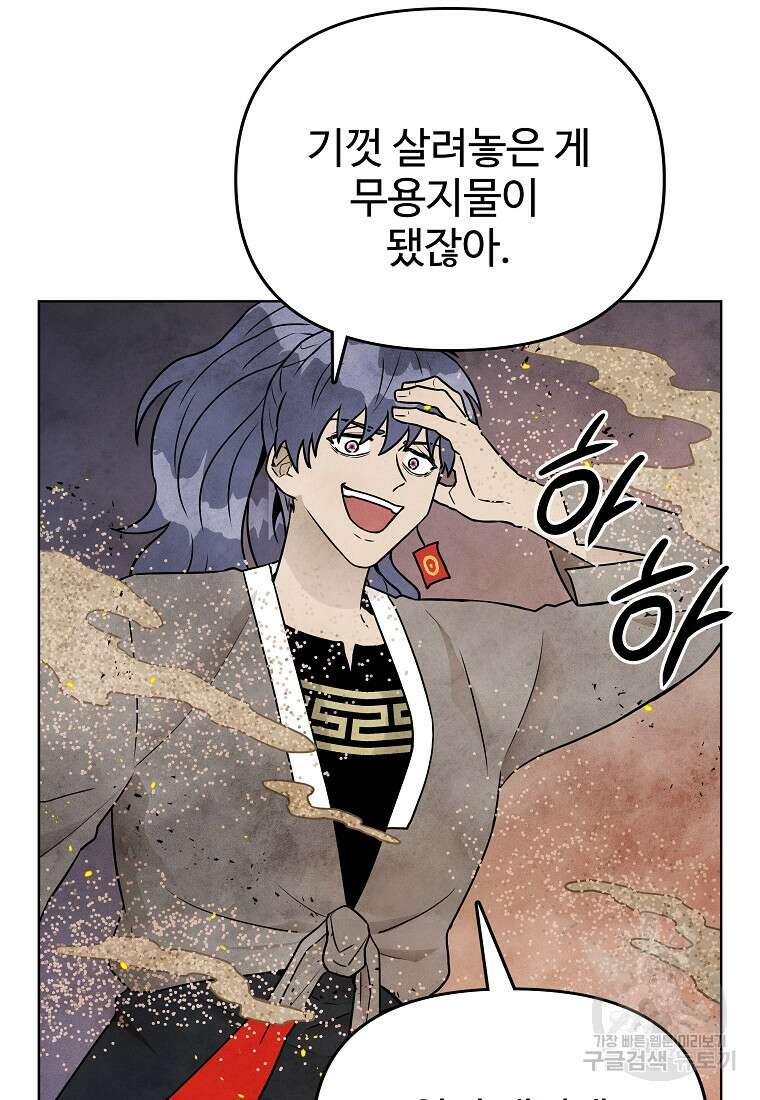 호구도사 84화 25