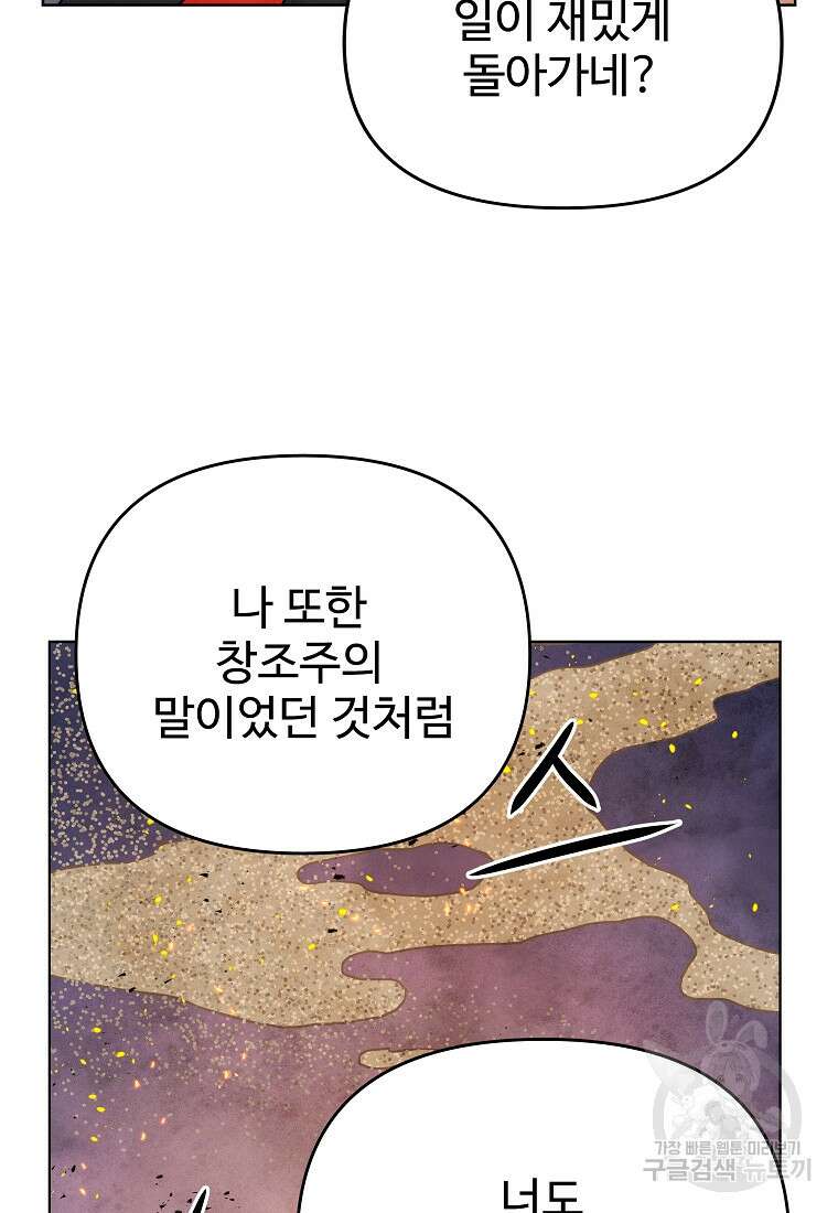 호구도사 84화 26