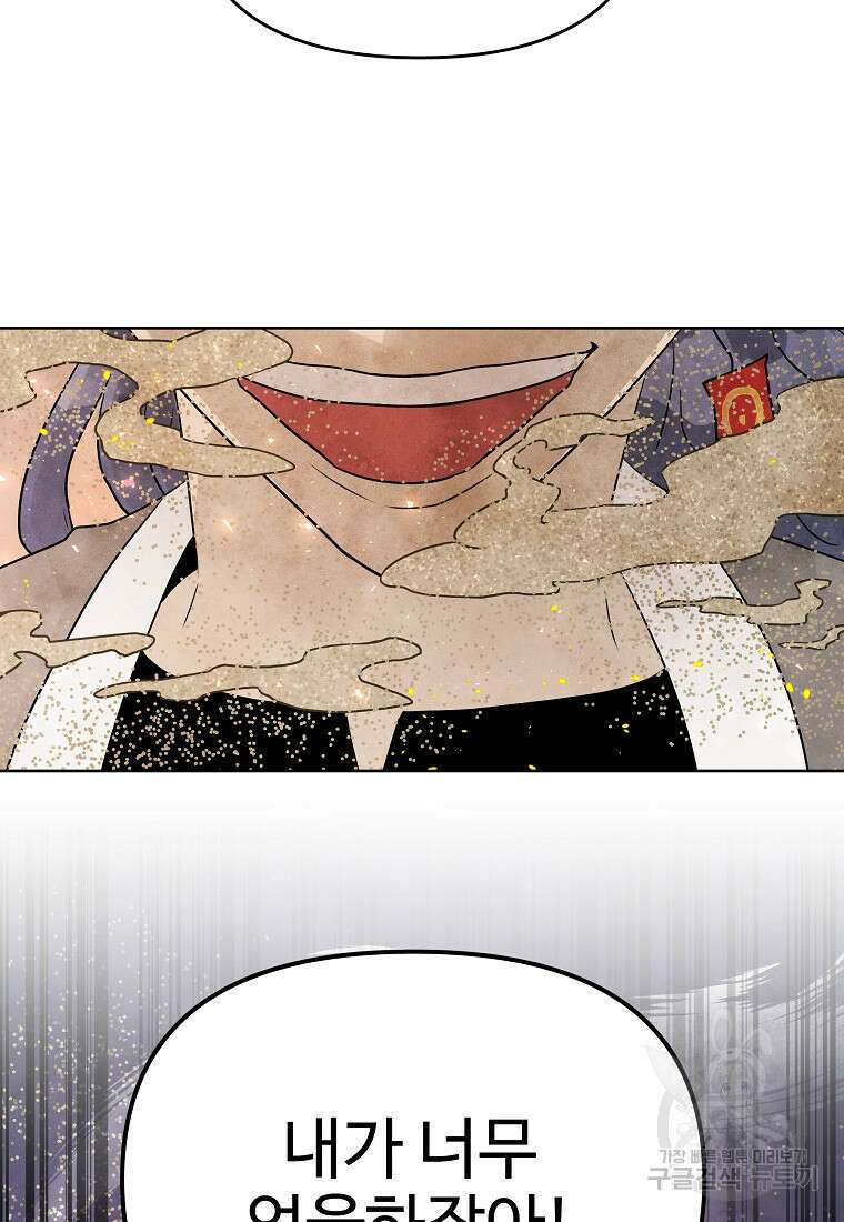 호구도사 84화 28