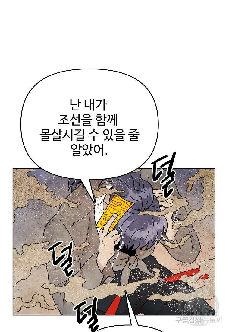 호구도사 84화 32