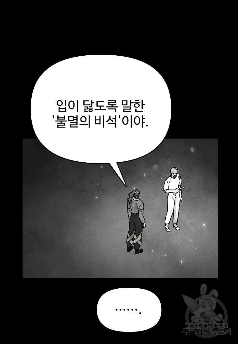 호구도사 84화 35