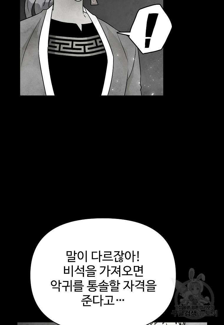 호구도사 84화 37